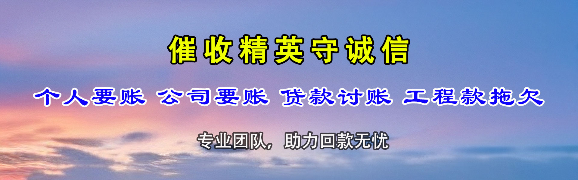 团风要账公司